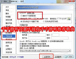 千千静听如何启用媒体库