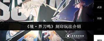 境界刀鸣刻印精髓是什么