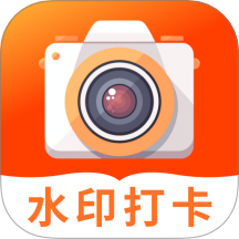 工作打卡水印相机纯净版
