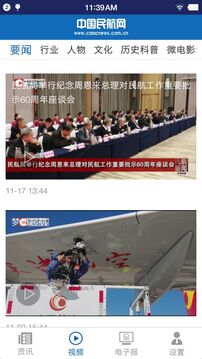 中国民航报会员免登录
