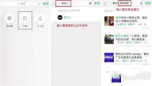 如何搜索微信朋友圈内容