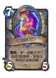 炉石传说时空艇长卡牌图鉴是什么样的