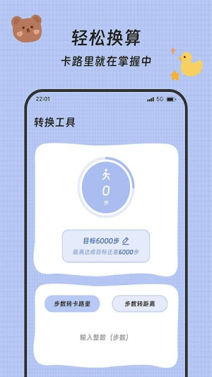 流水计步定制版