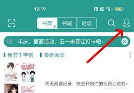 晋江APP如何关闭小广告