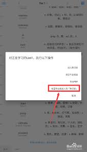 背单词App如何进行熟词批量管理