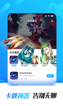 光环助手ios官方版