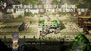 逸剑风云决中冷鹰玉佩事件怎么触发