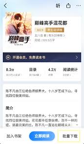 掌阅如何下载小说教程分享