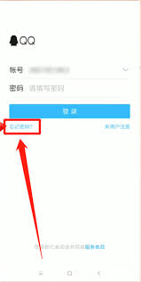 忘记QQ密码如何找回