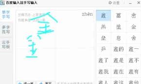 如何打开百度输入法设置界面