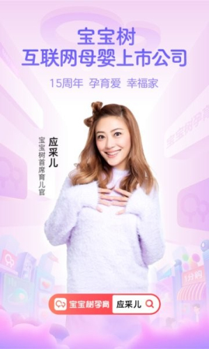 宝宝树孕育安卓版