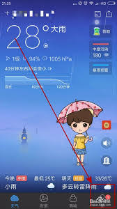 时雨天气如何开启早晚天气提醒