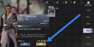 大奉打更人手游如何服用丹药