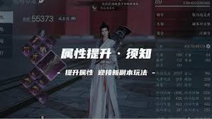 逆水寒如何提升基础属性