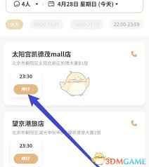 海底捞app如何订座