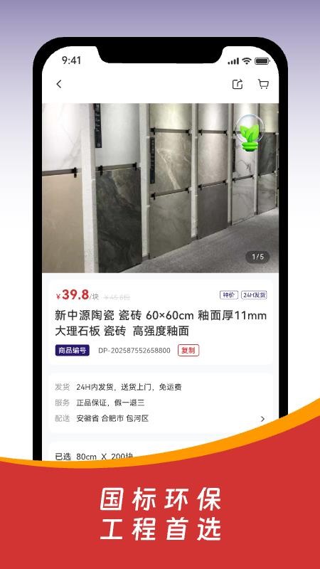 皖建云商官网版