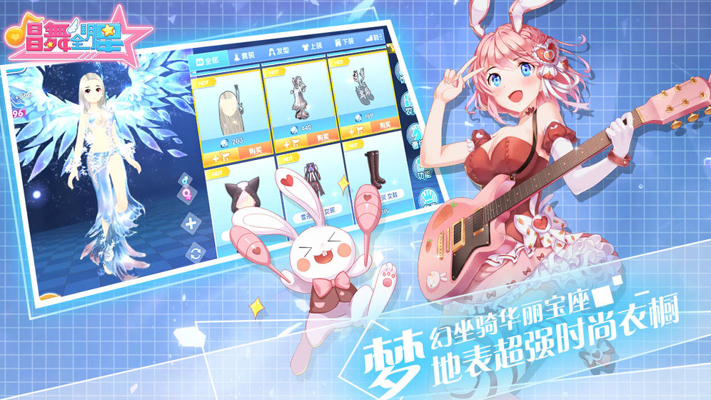 唱舞全明星ios先行服