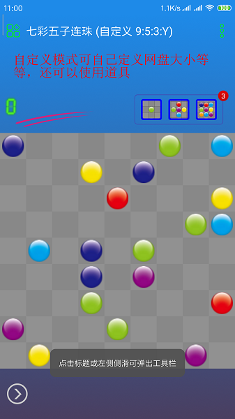 七彩五子连珠官方版