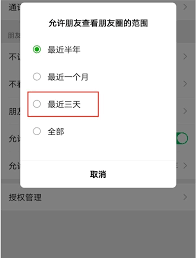 微信朋友圈可见范围怎么调整