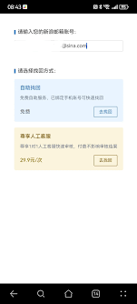 新浪邮箱如何解冻