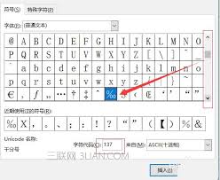 百度输入法怎么打出千分号‰
