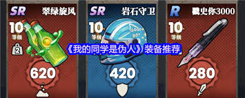 我的同学是伪人武器怎么选