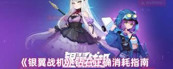 银翼战机新手如何正确消耗钻石