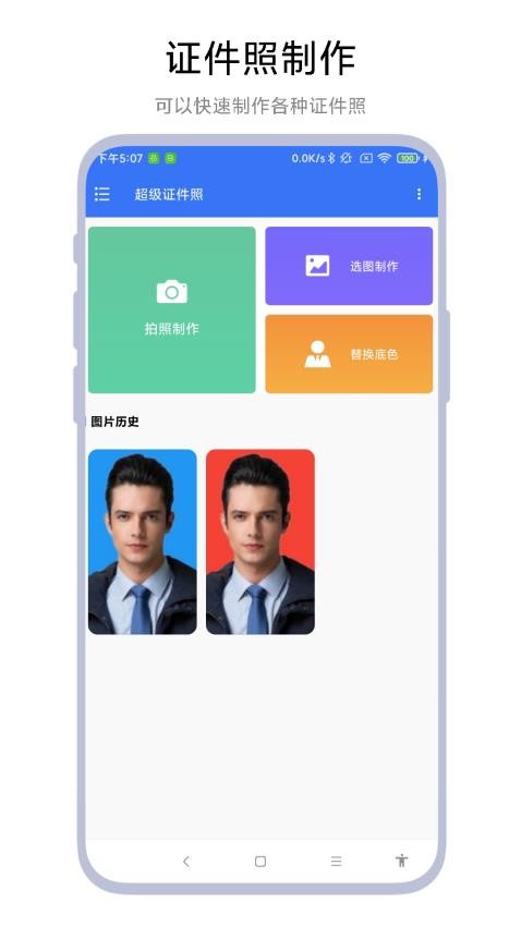 超级证件照官网版