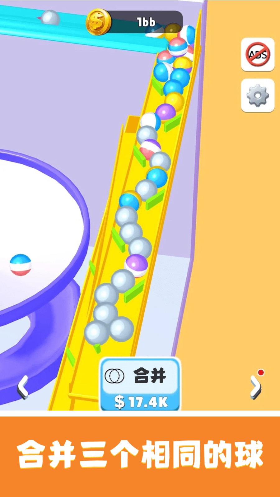 轨道弹珠移植版