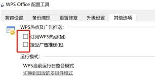 如何关闭WPS广告