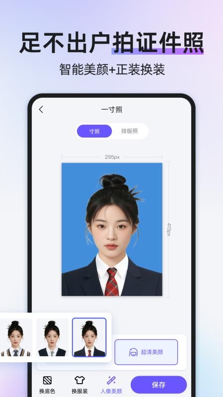 旺拍证件照纯净版