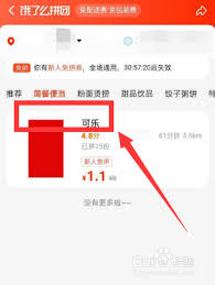 饿了么拼团怎么点