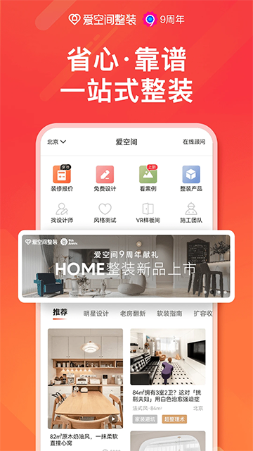爱空间装修自定义版