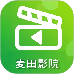 麦田影院正式版