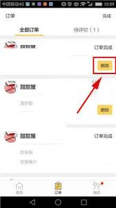 美团外卖怎么删除订单记录