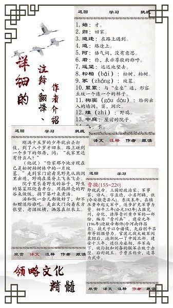 小学必背古诗手机版