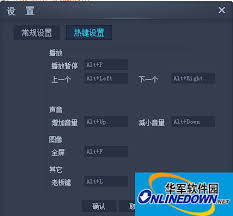 央视影音如何设置热键