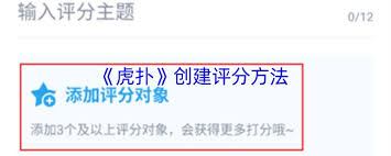如何创建虎扑评分