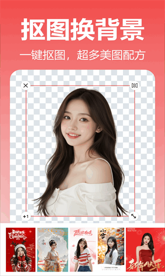 番茄抠图改图安卓正版