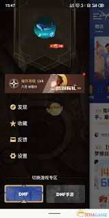 dnf助手如何隐藏个人游戏信息