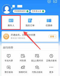 12306怎么添加乘车人