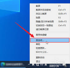 Snipaste如何设置环境遮罩色