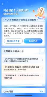 个人消费贷贴息如何申请