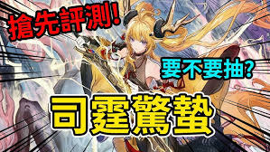 明日方舟司霆惊蛰值得培养吗