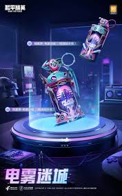 和平精英烟雾弹电雾迷城如何获取