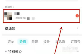 qq手机版如何拒绝好友申请
