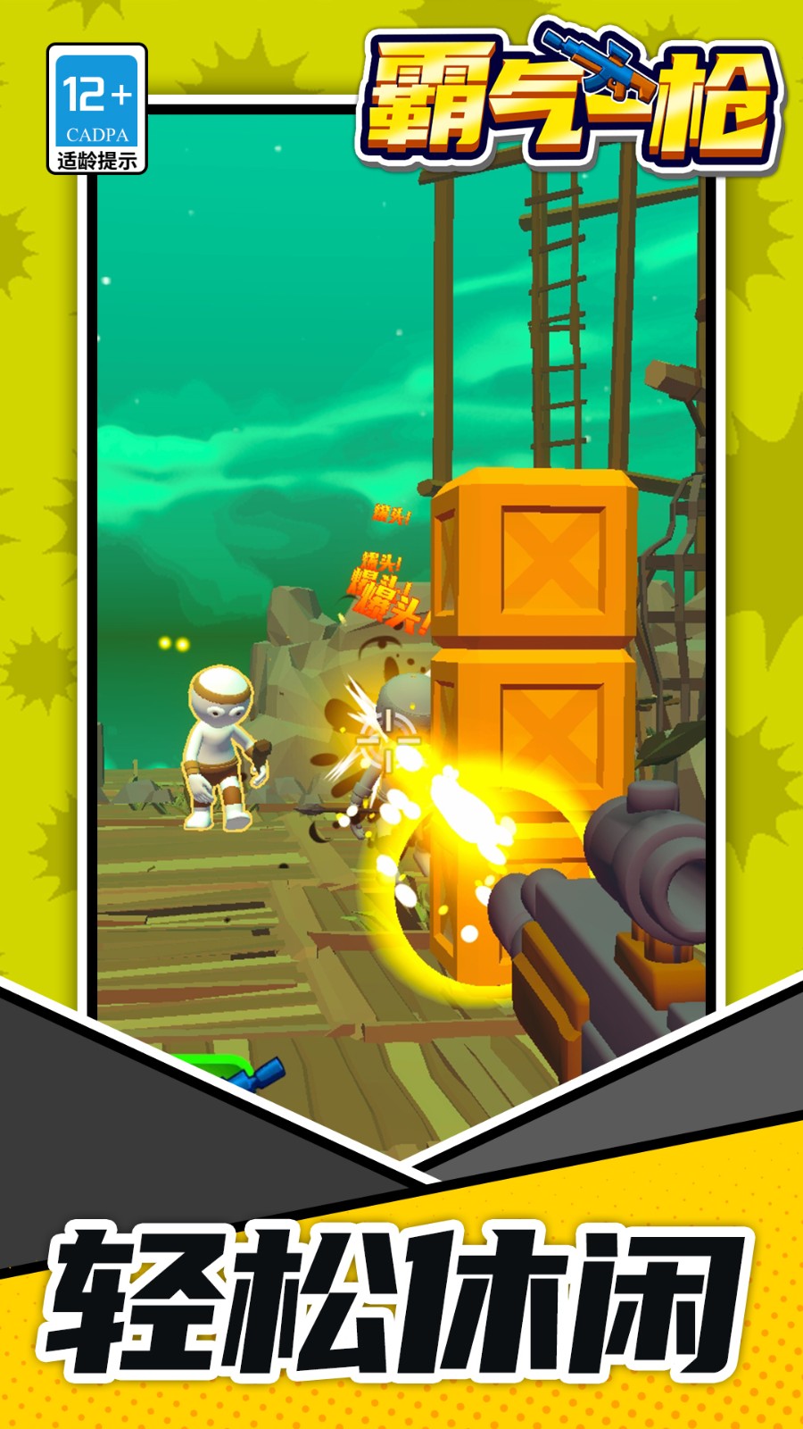 霸气一枪高画质版