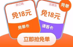 如何获得淘宝闪购请客卡