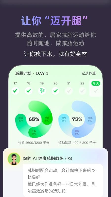 小小体重手机版