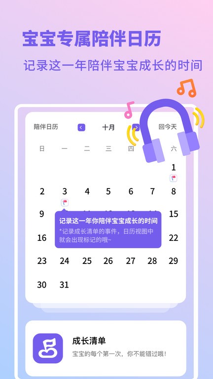 亲宝宝生活记录安卓版